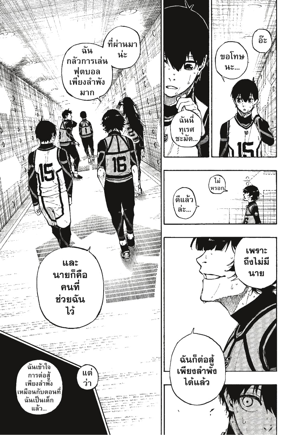 Blue Lock page 15