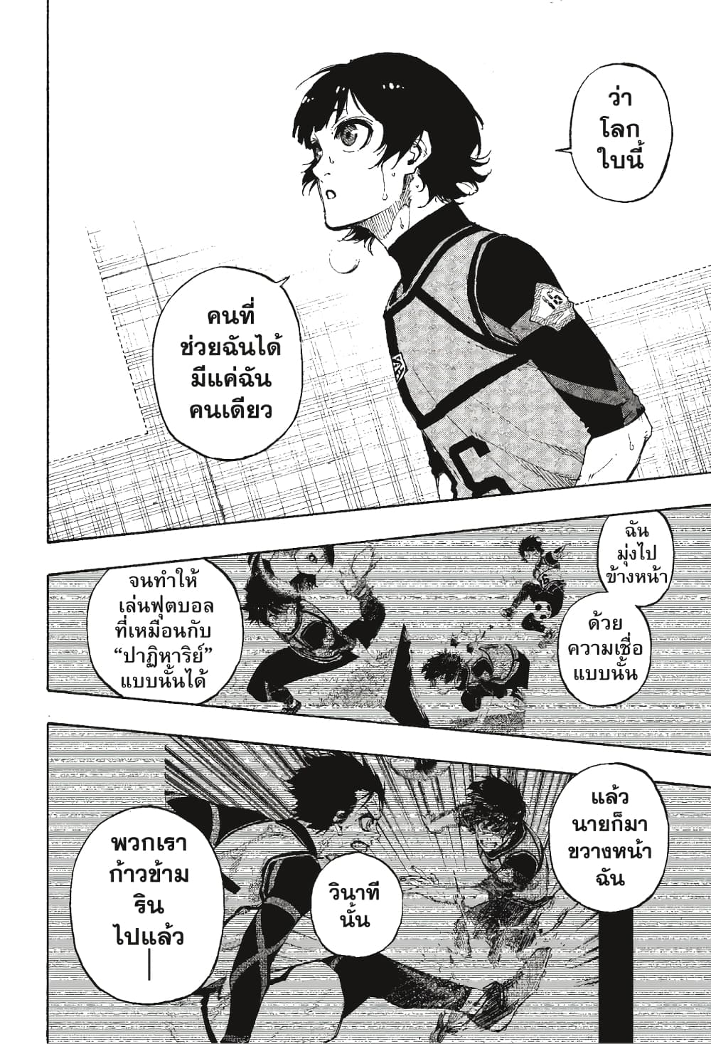 Blue Lock page 16