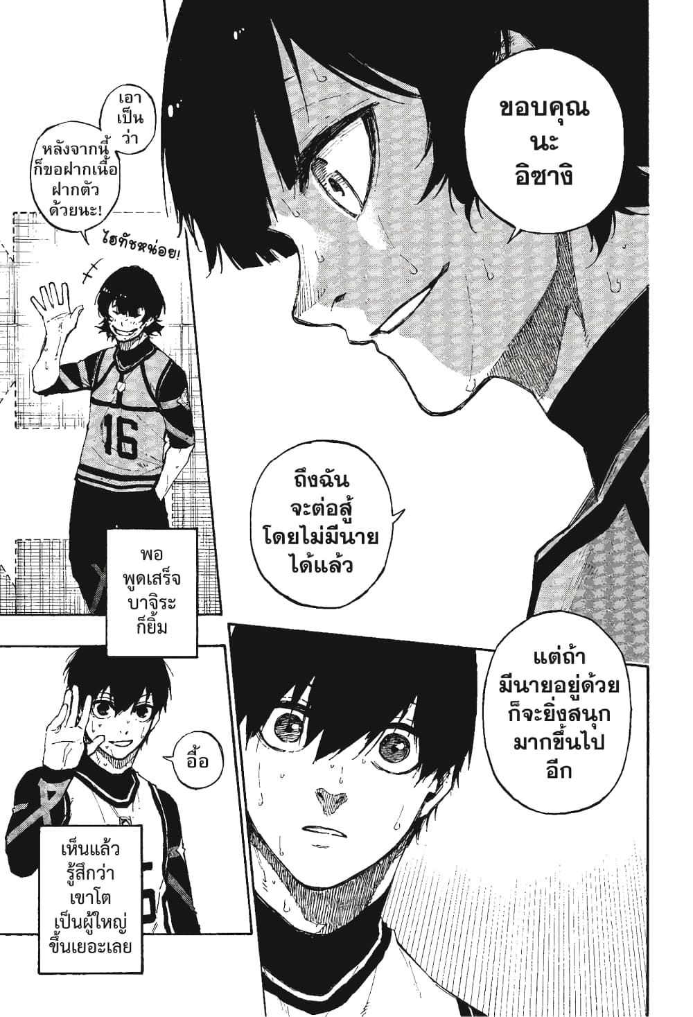 Blue Lock page 17