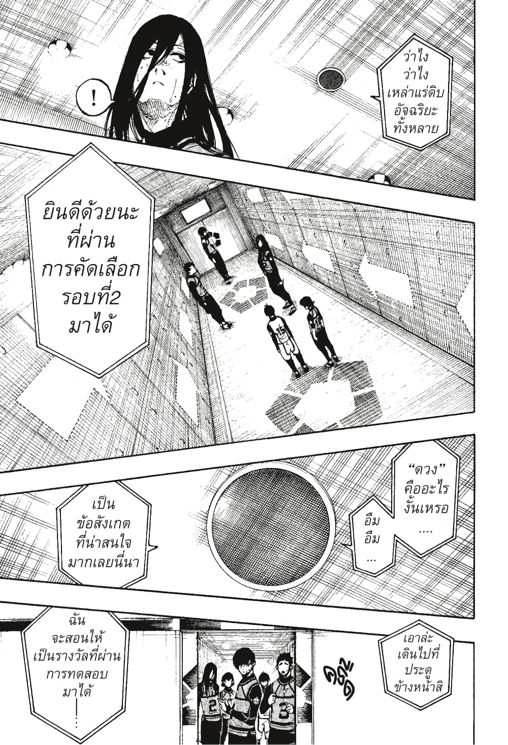 Blue Lock page 21
