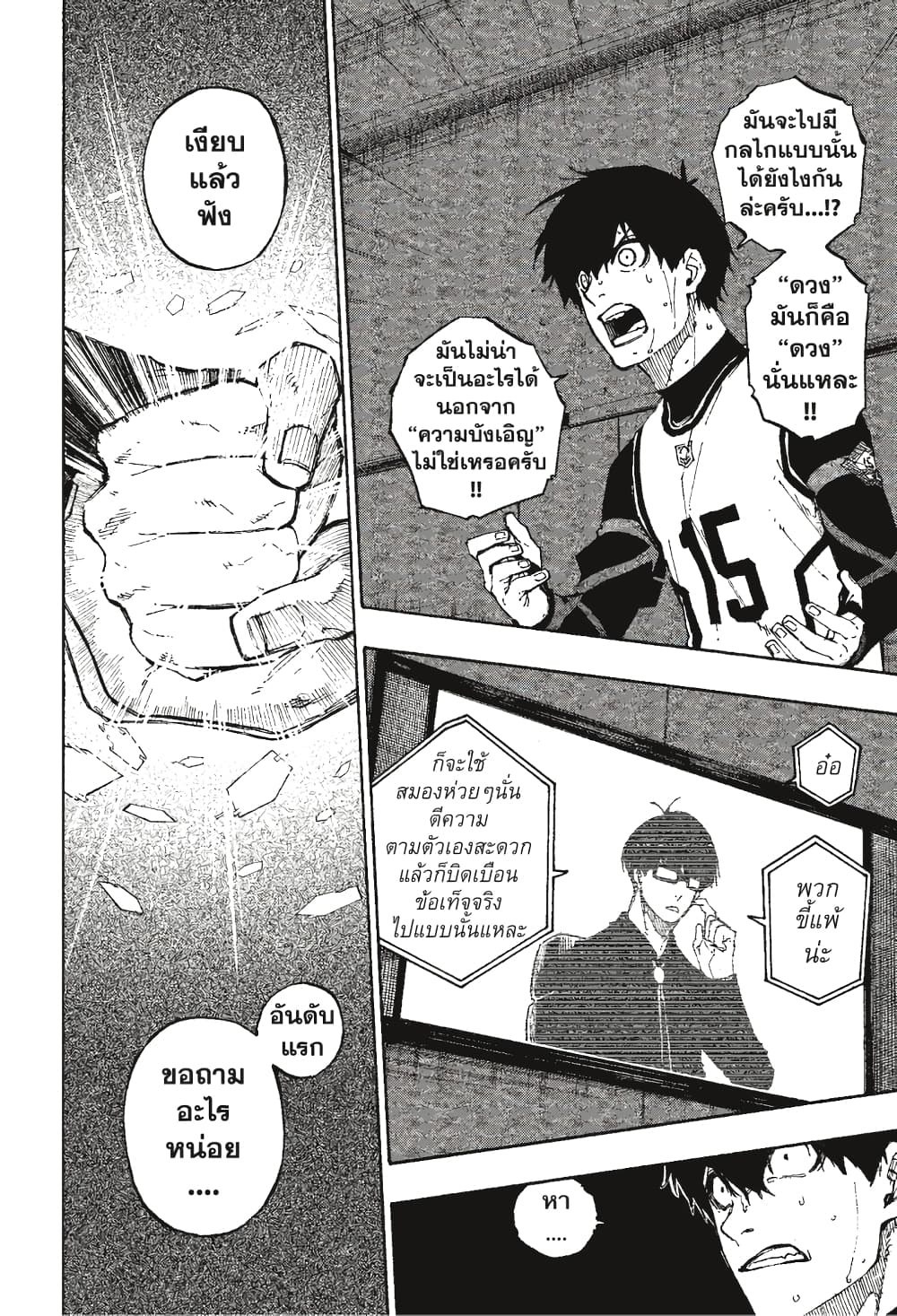 Blue Lock page 3