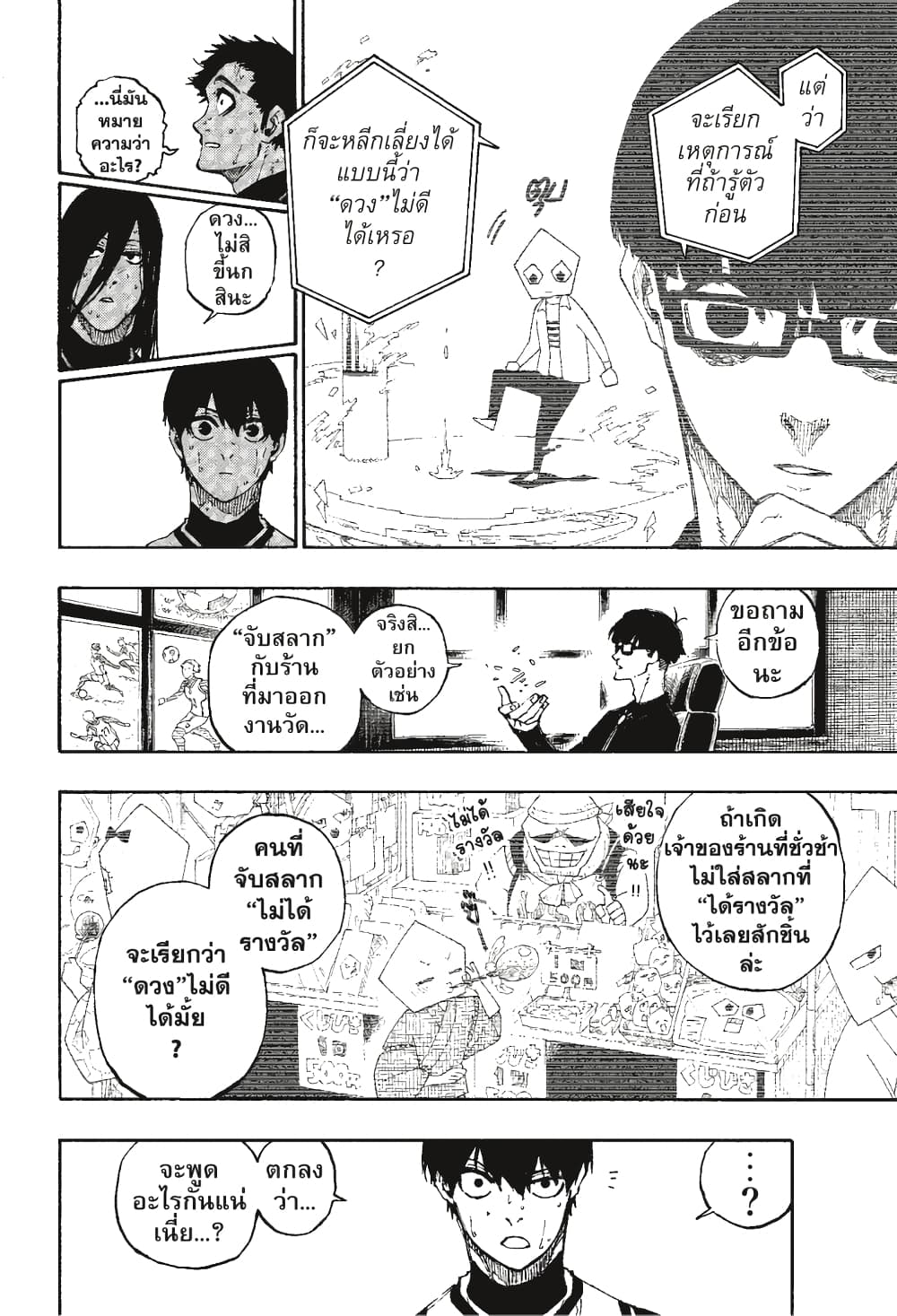 Blue Lock page 5