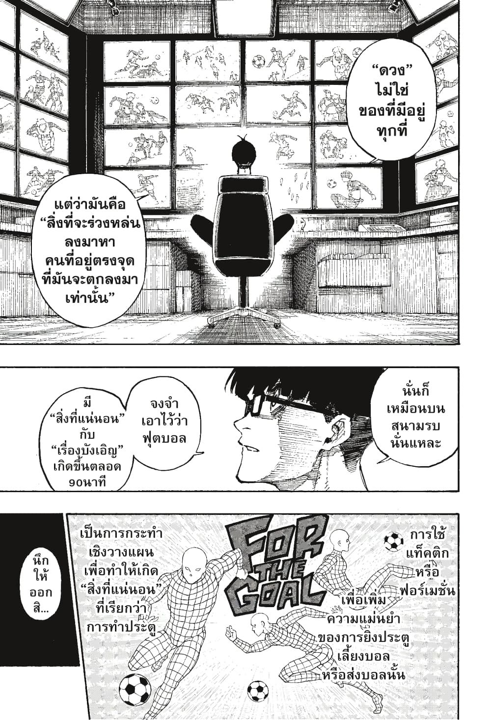 Blue Lock page 6