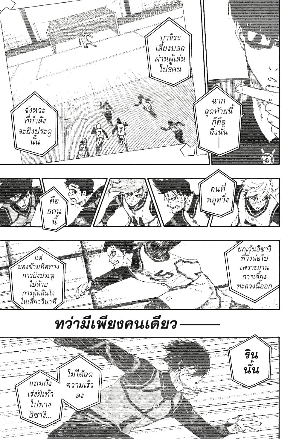 Blue Lock page 8