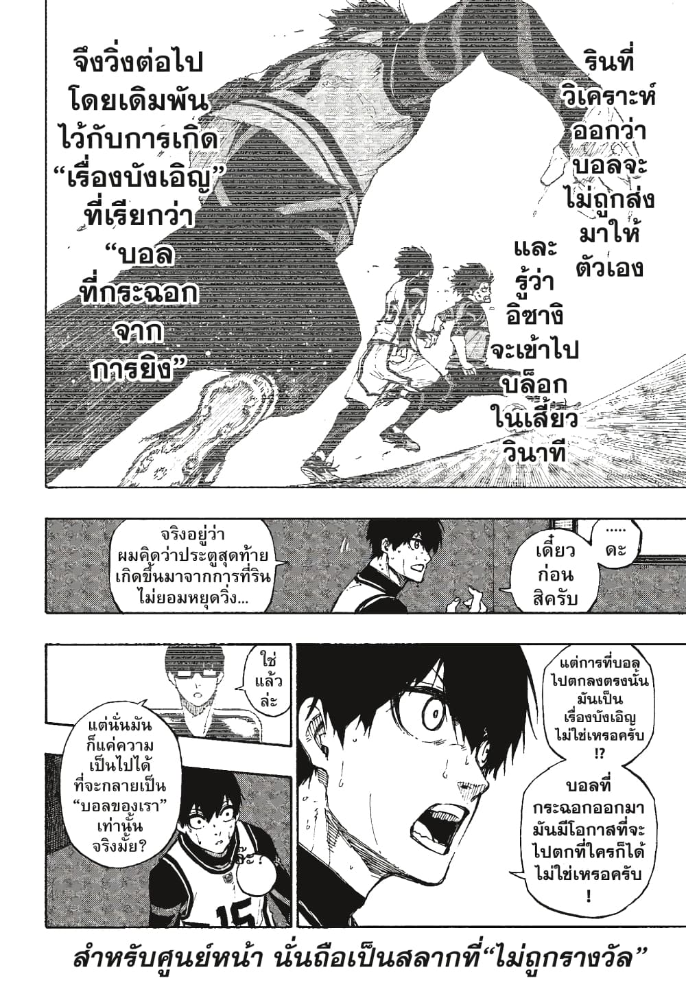 Blue Lock page 9