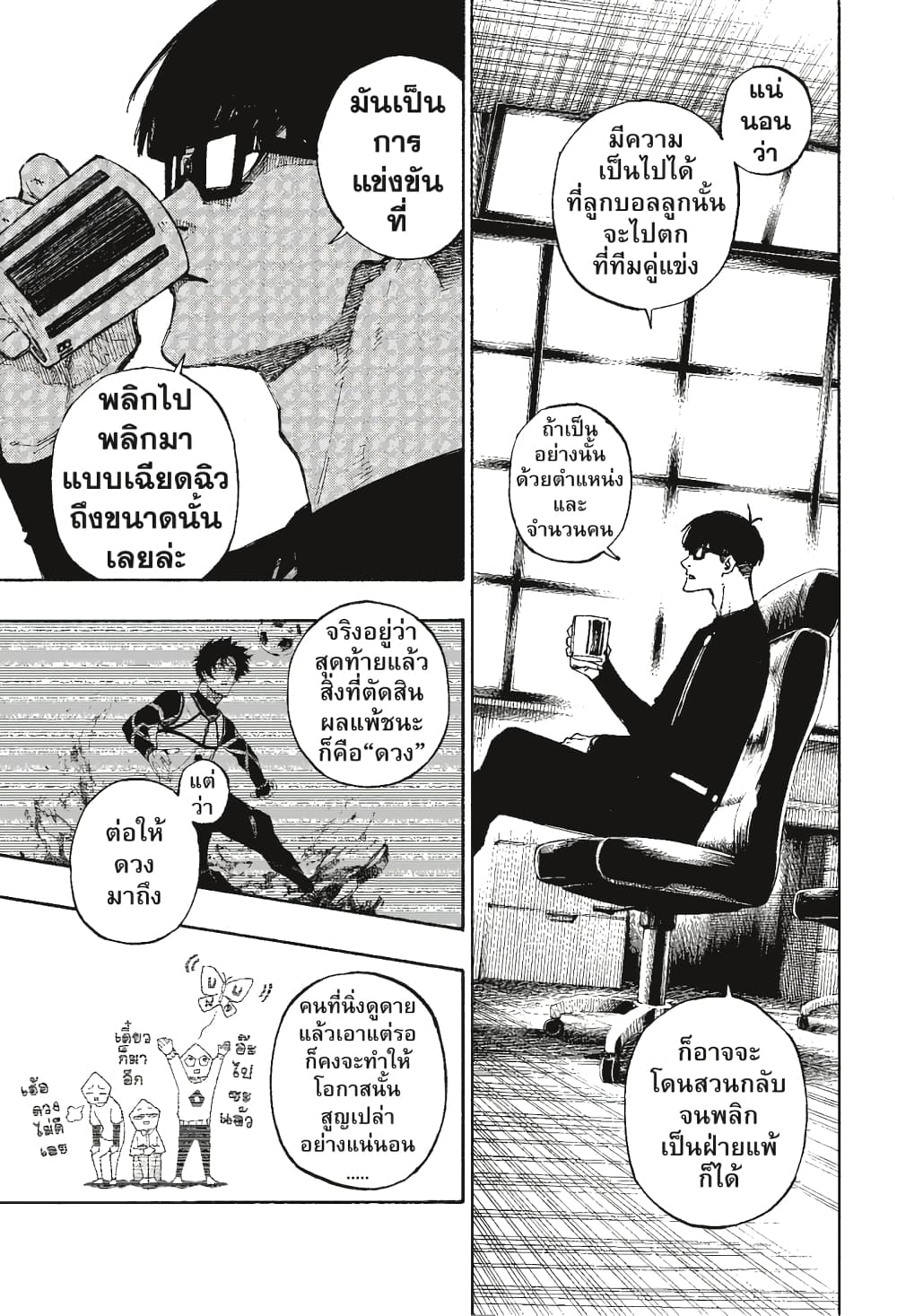 Blue Lock page 12