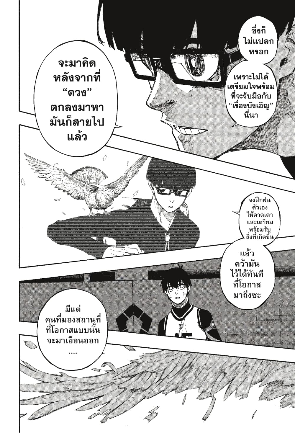 Blue Lock page 13