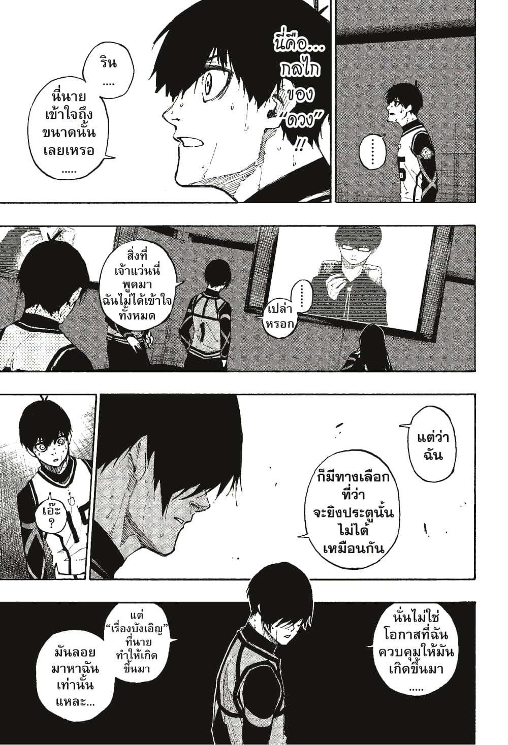 Blue Lock page 16