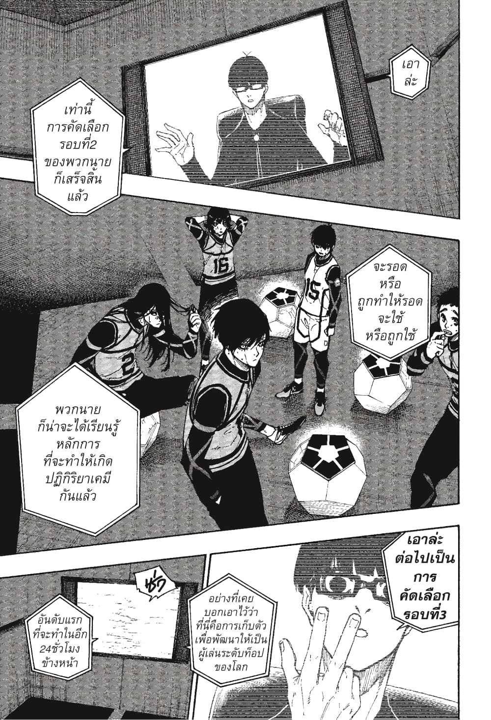 Blue Lock page 20