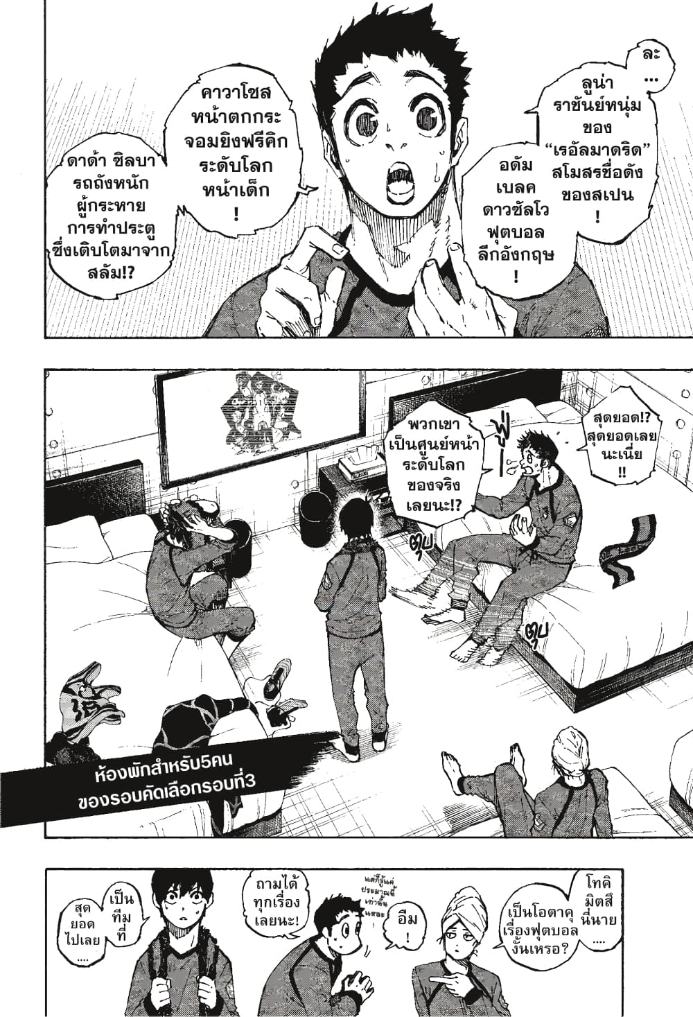 Blue Lock page 3