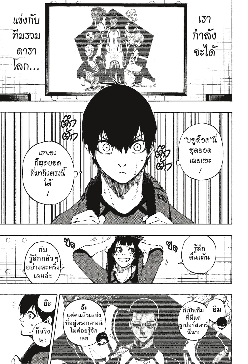 Blue Lock page 4