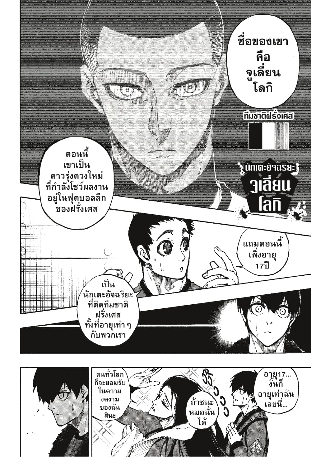 Blue Lock page 5