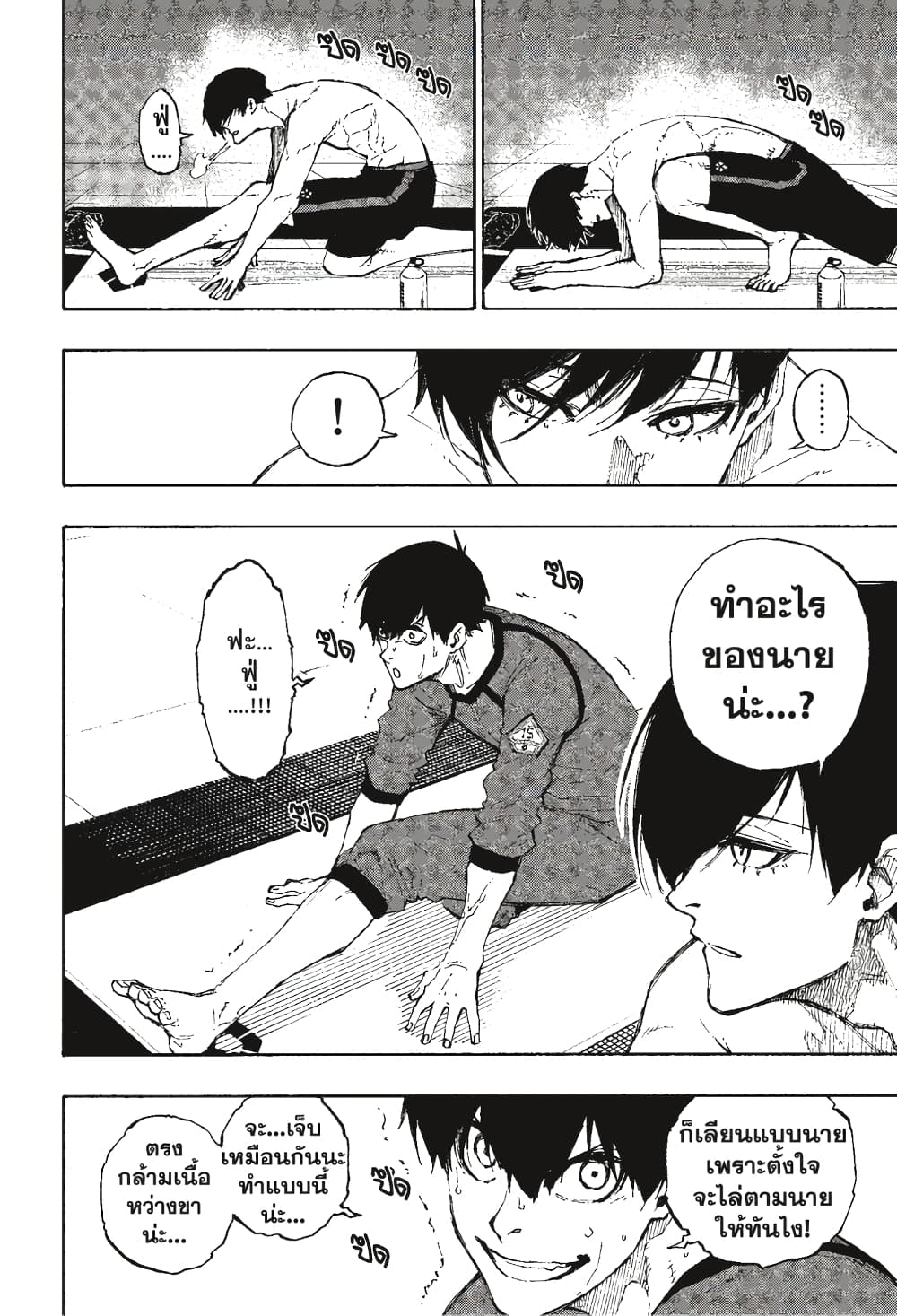 Blue Lock page 7
