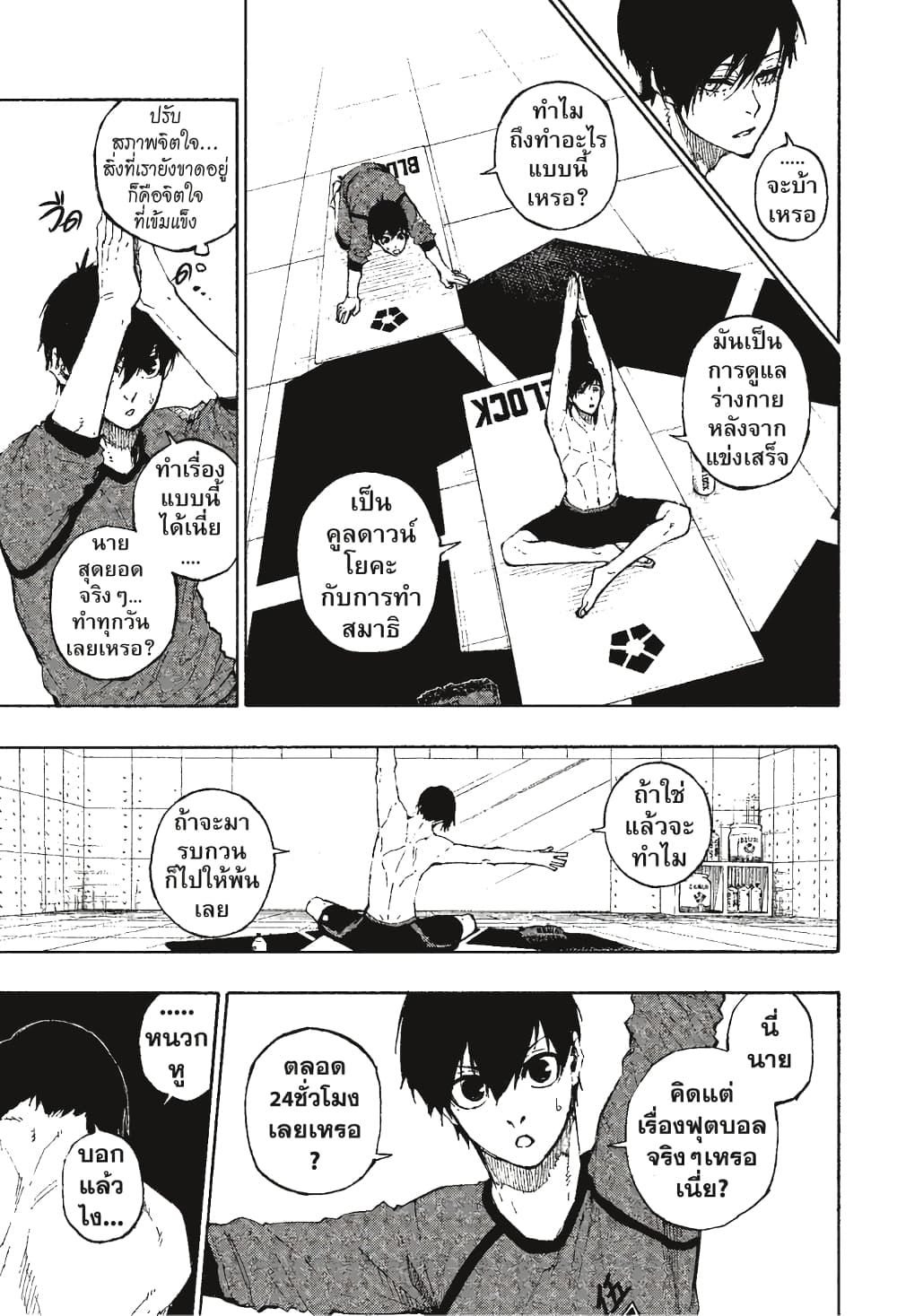 Blue Lock page 8
