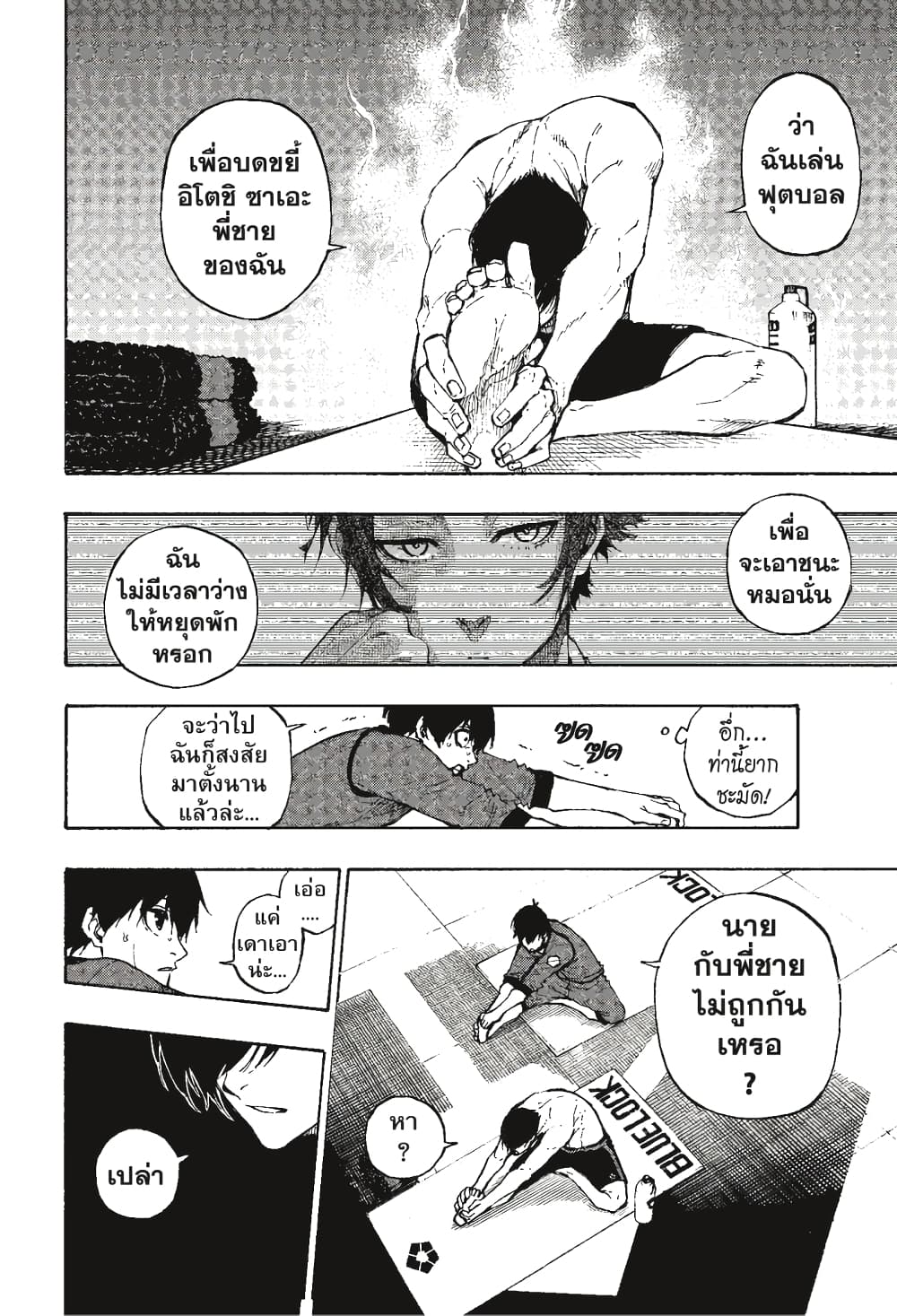 Blue Lock page 9