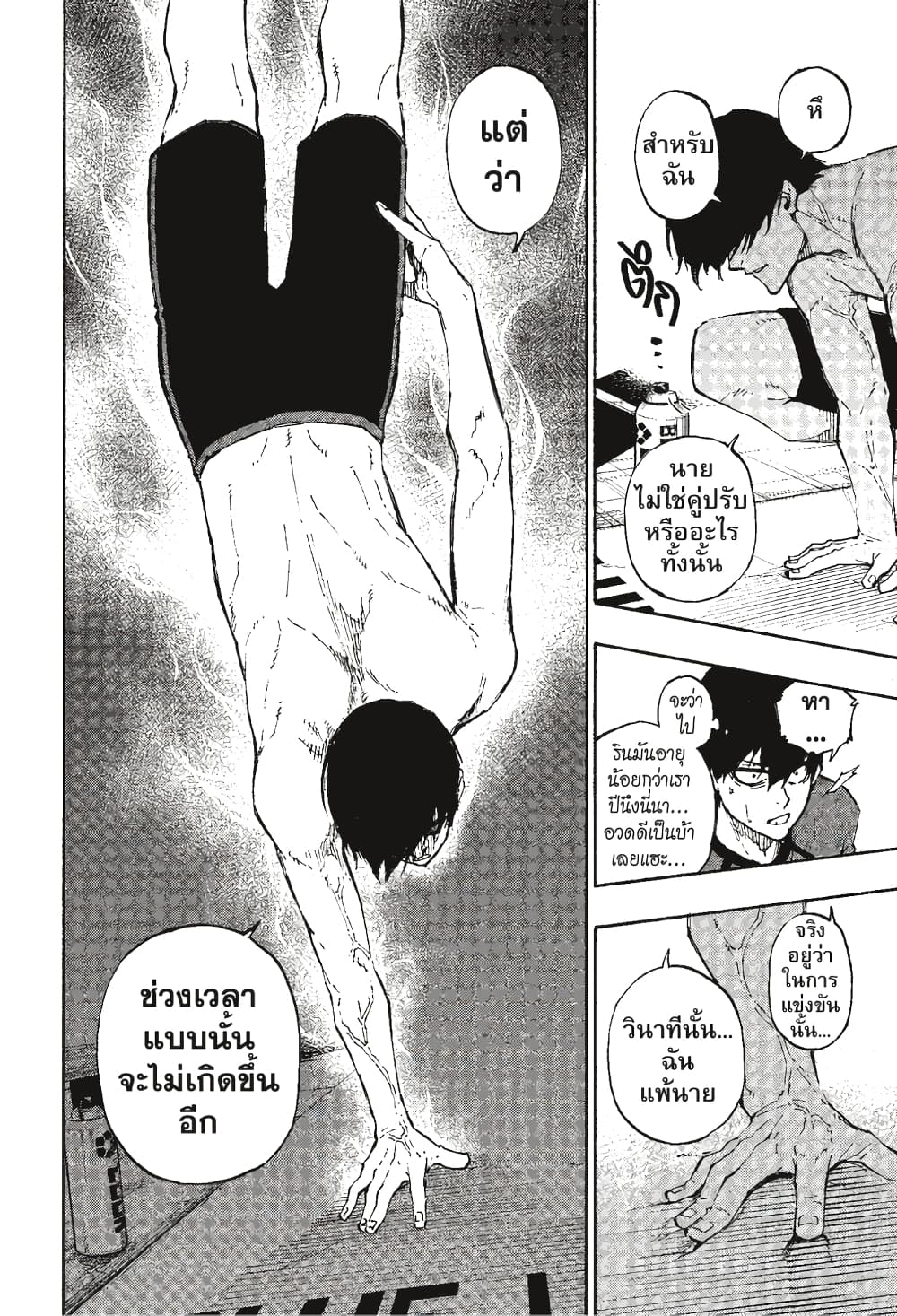 Blue Lock page 11