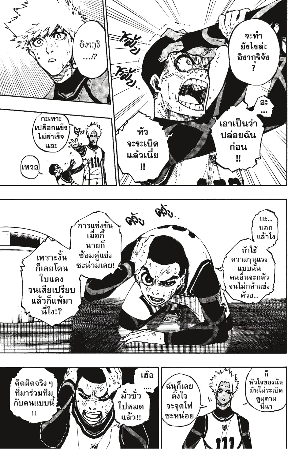 Blue Lock page 18