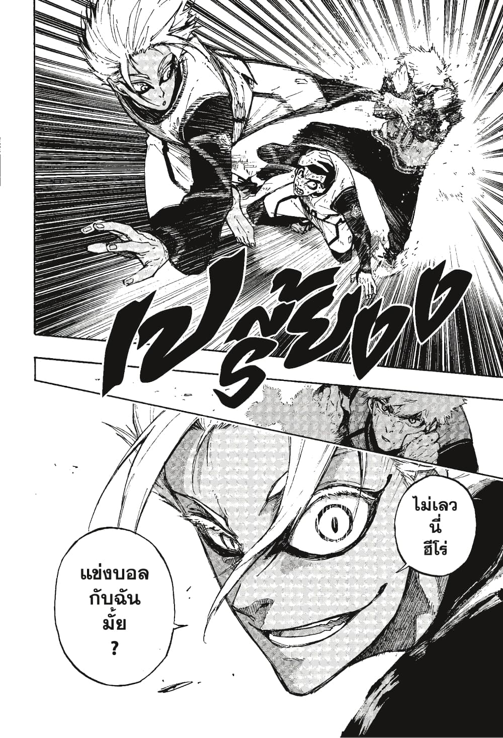 Blue Lock page 21