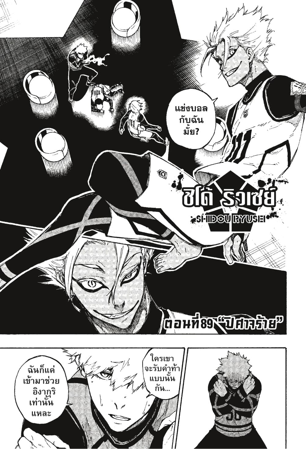Blue Lock page 2