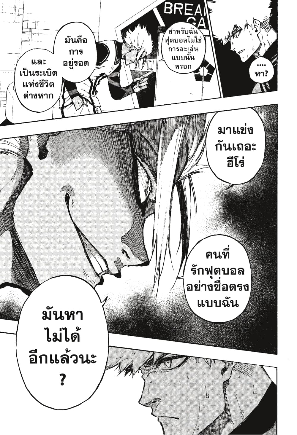 Blue Lock page 4