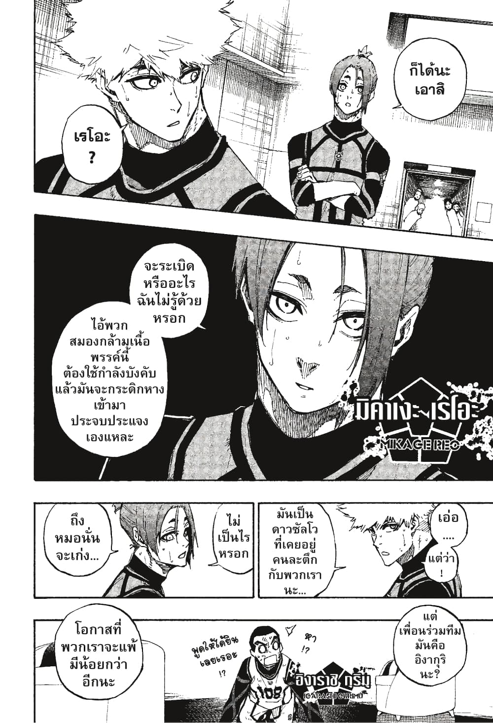 Blue Lock page 5