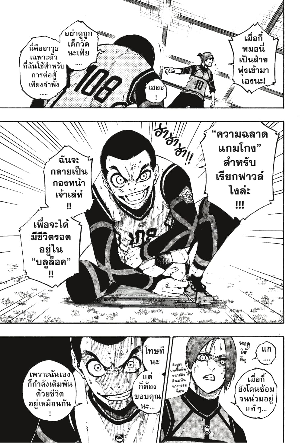 Blue Lock page 14