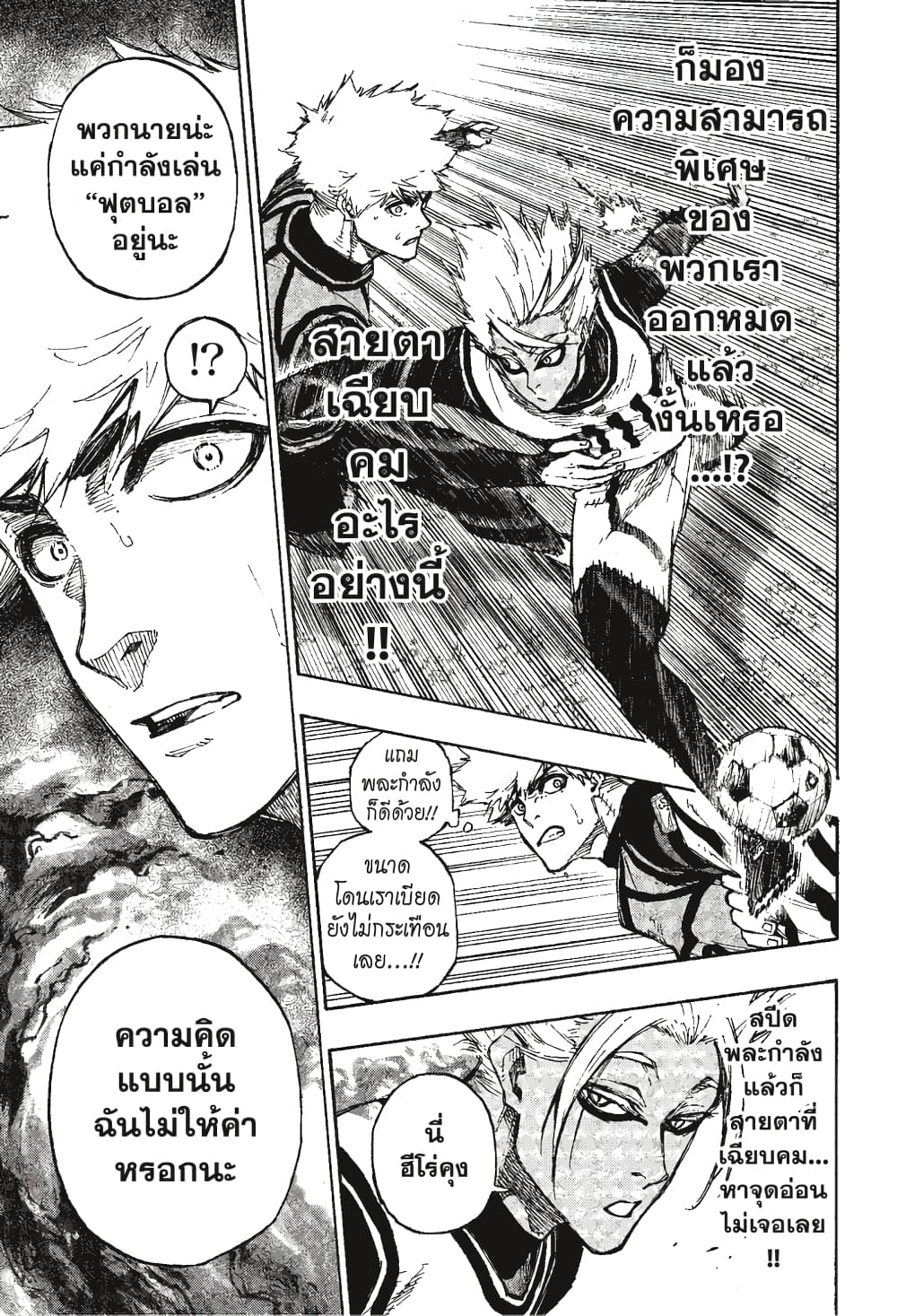 Blue Lock page 16