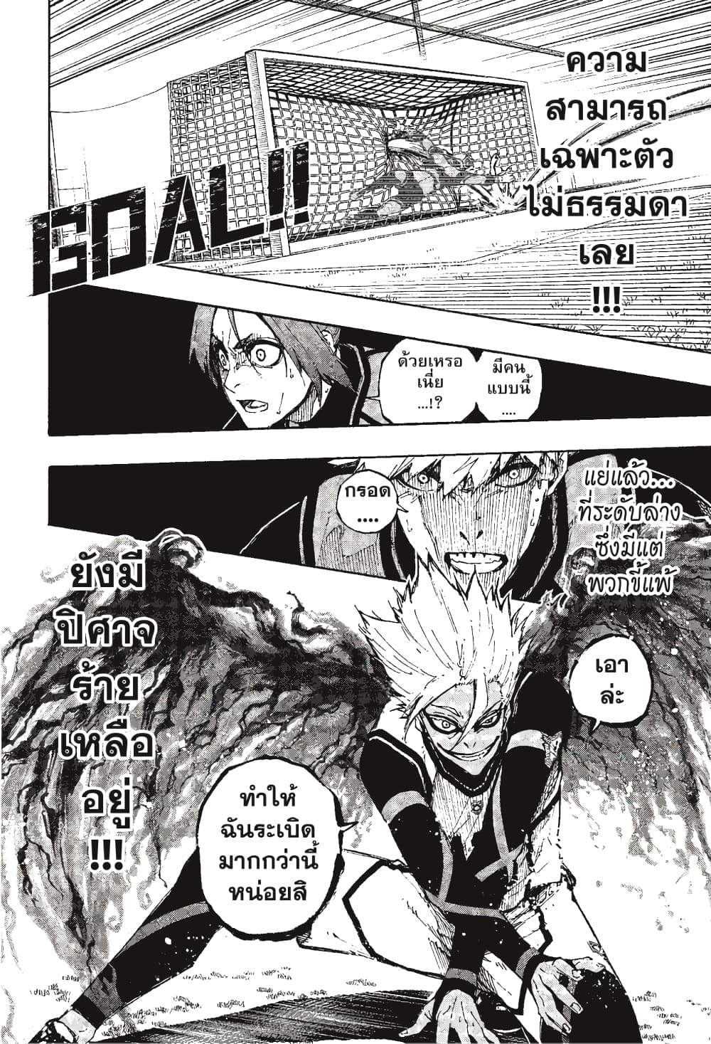 Blue Lock page 21