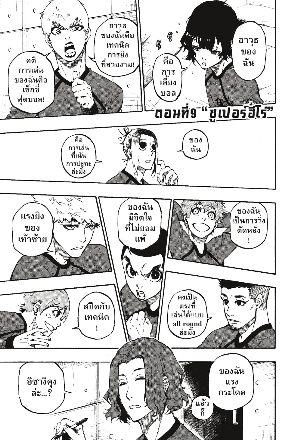 Blue Lock page 2