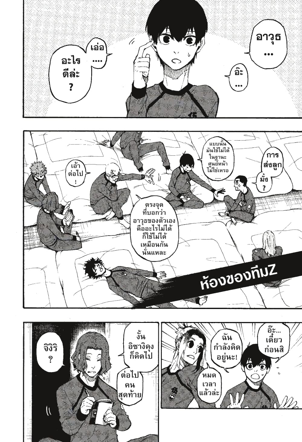 Blue Lock page 3
