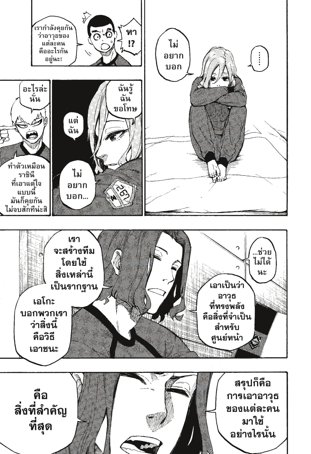 Blue Lock page 4