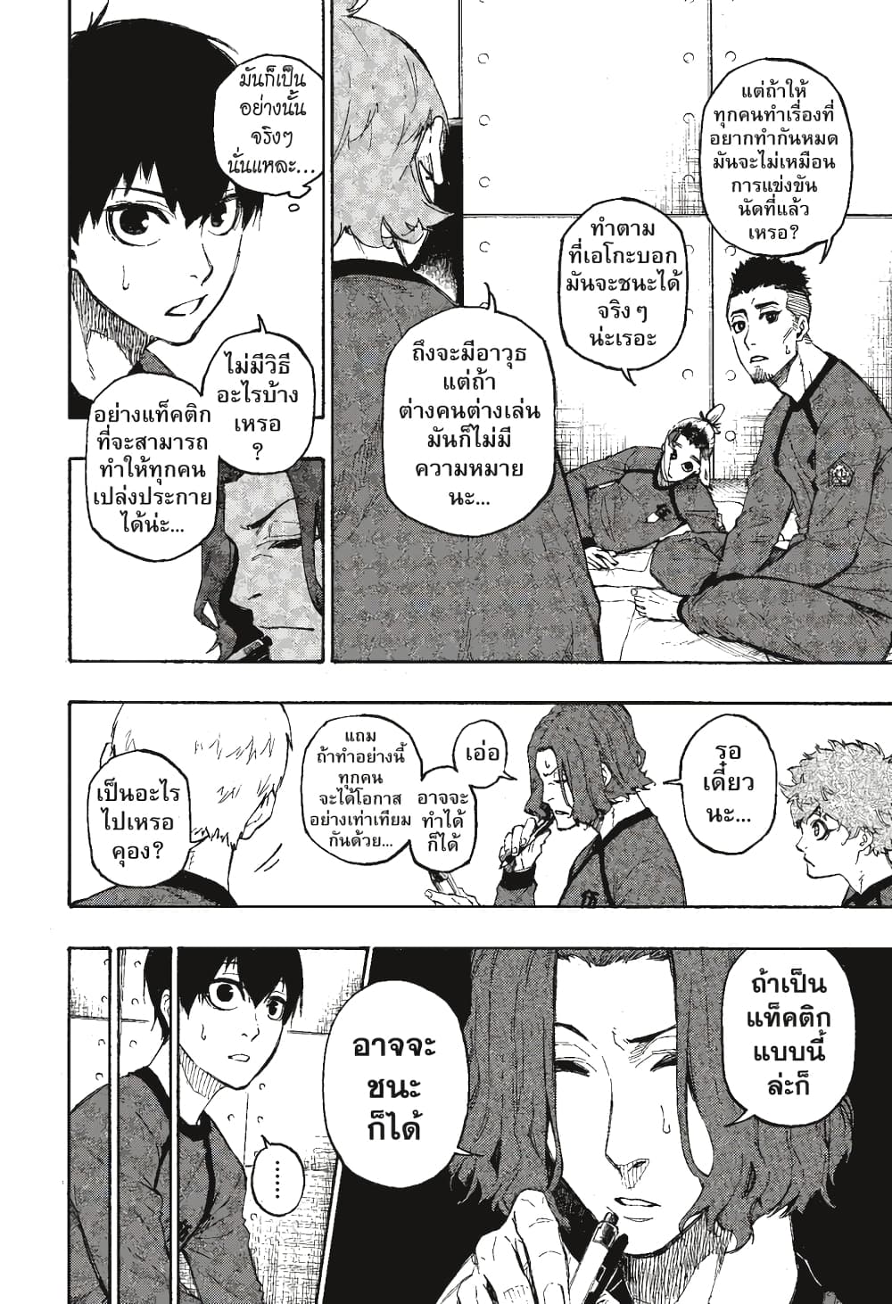 Blue Lock page 5