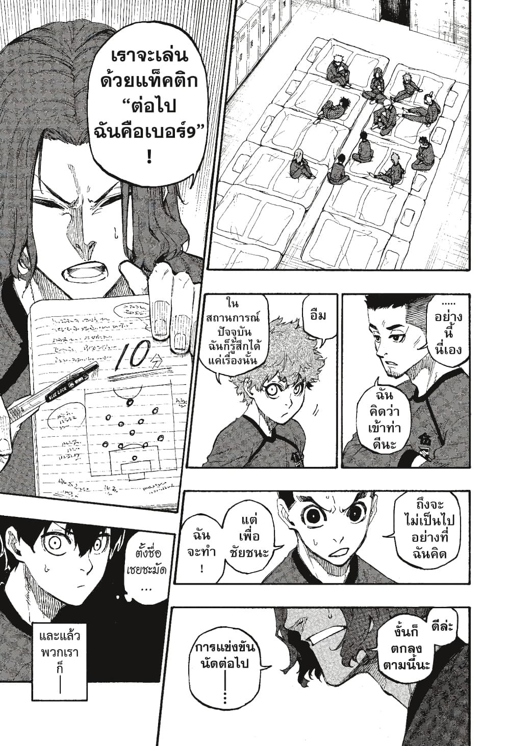 Blue Lock page 6