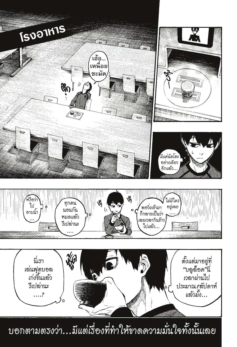 Blue Lock page 8