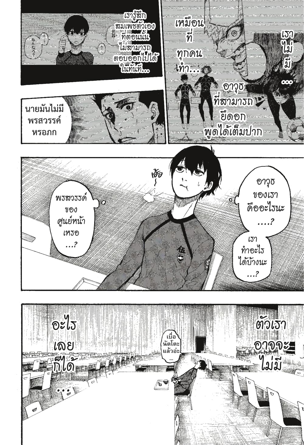 Blue Lock page 9
