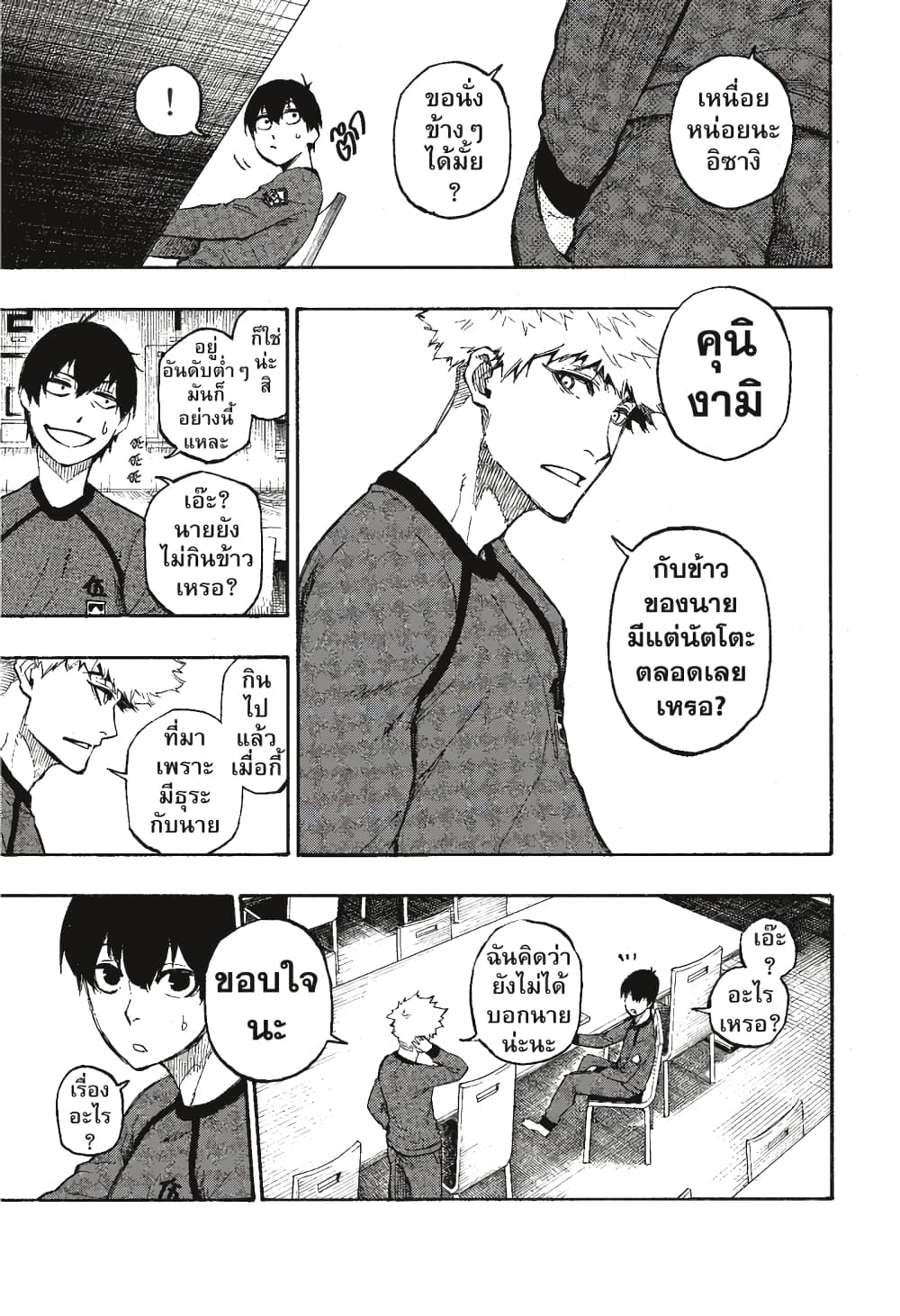 Blue Lock page 10