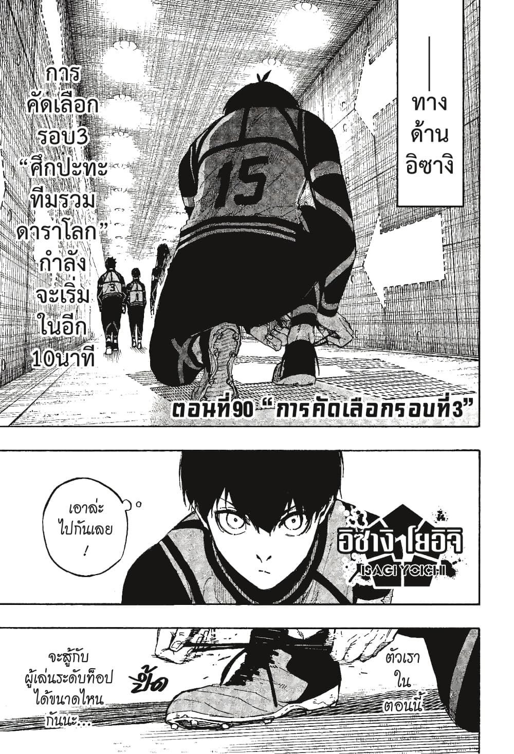 Blue Lock page 2