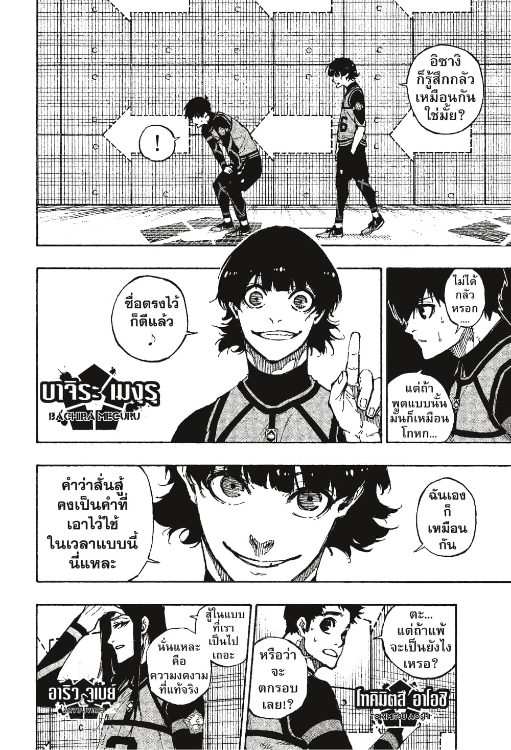 Blue Lock page 3