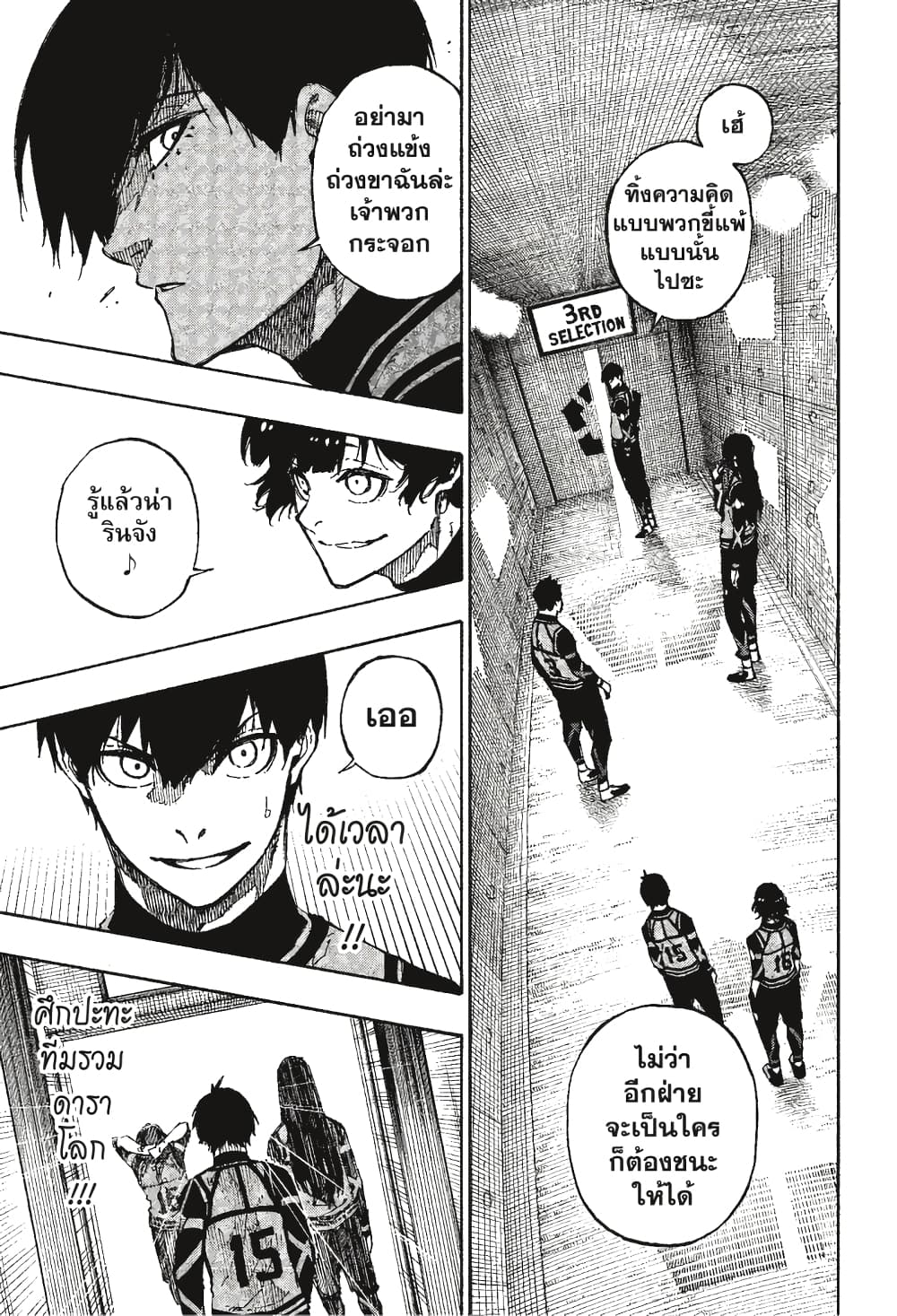 Blue Lock page 4