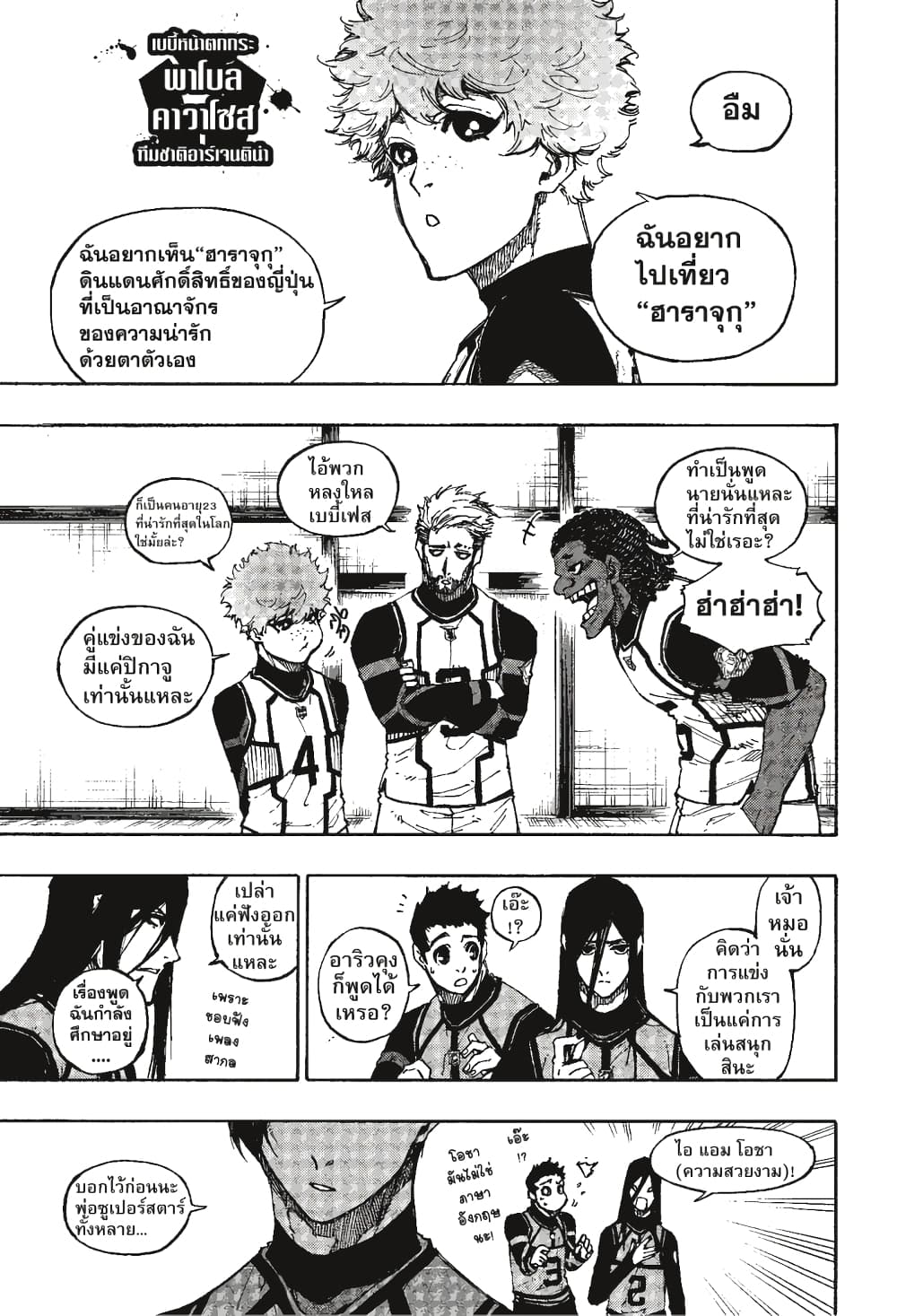 Blue Lock page 8