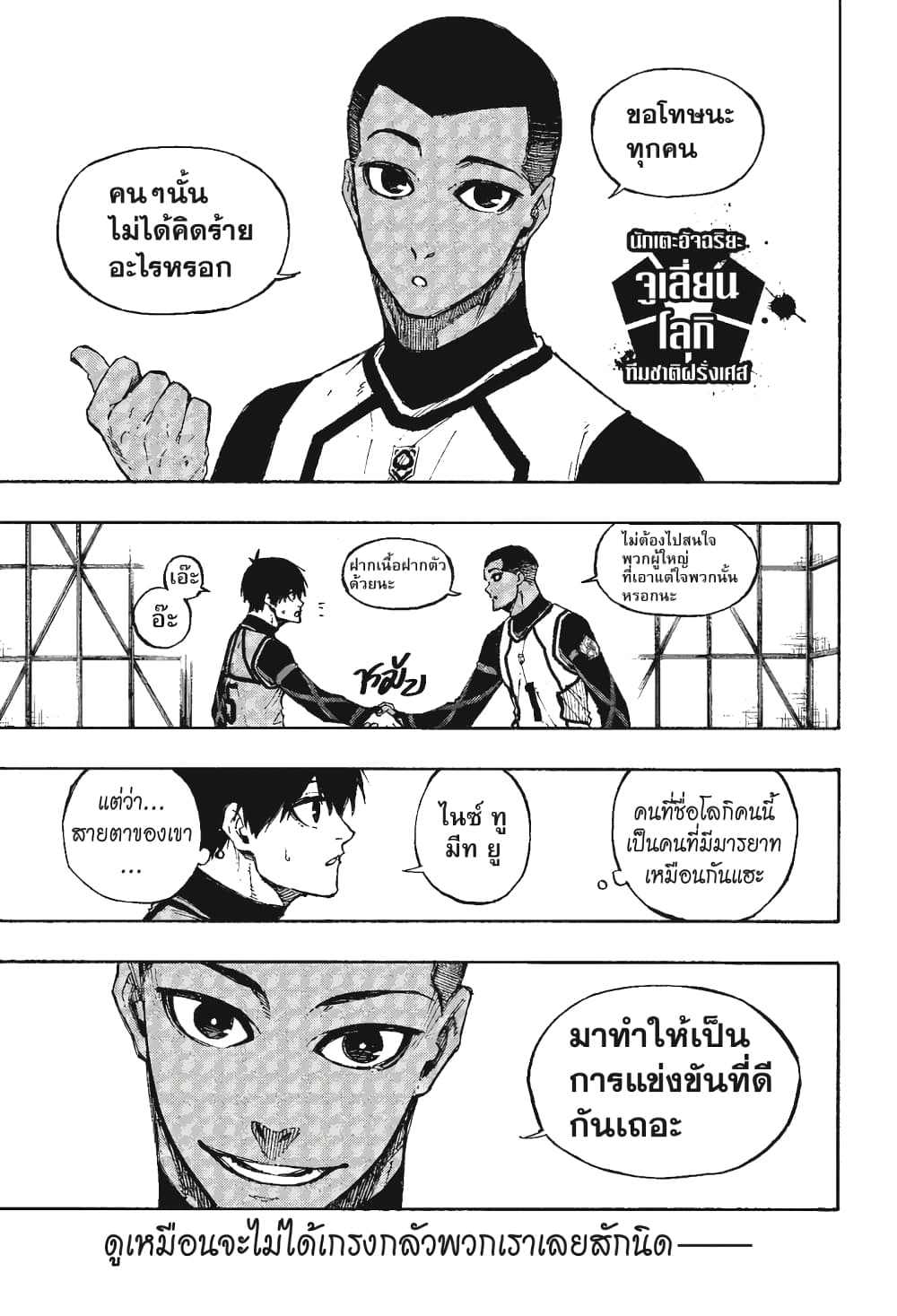 Blue Lock page 12