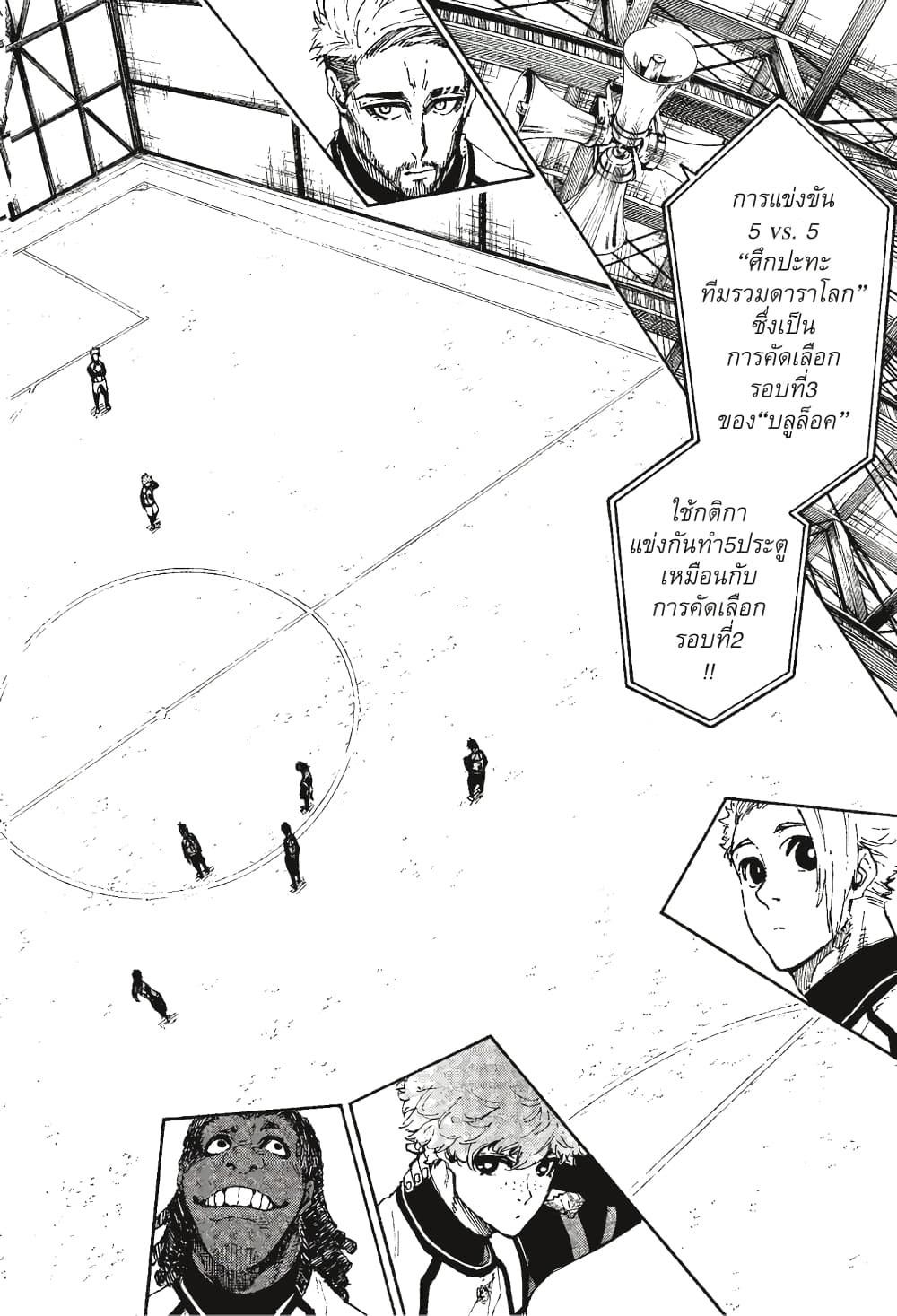 Blue Lock page 13
