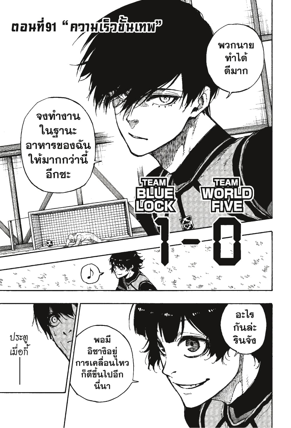 Blue Lock page 2