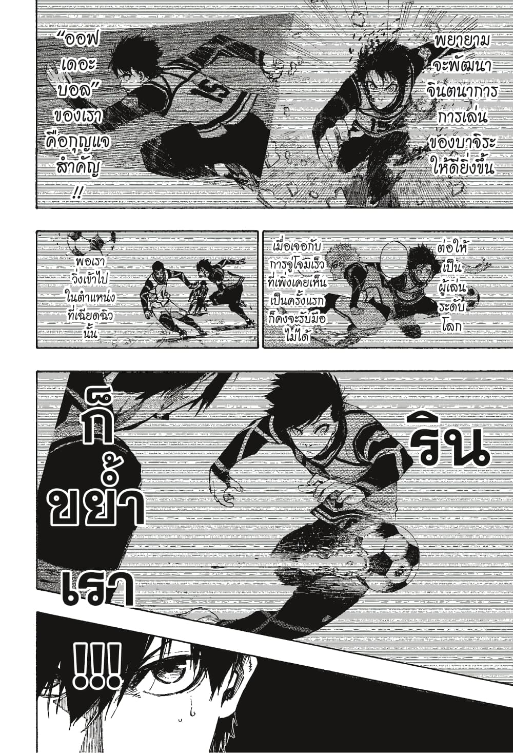 Blue Lock page 3