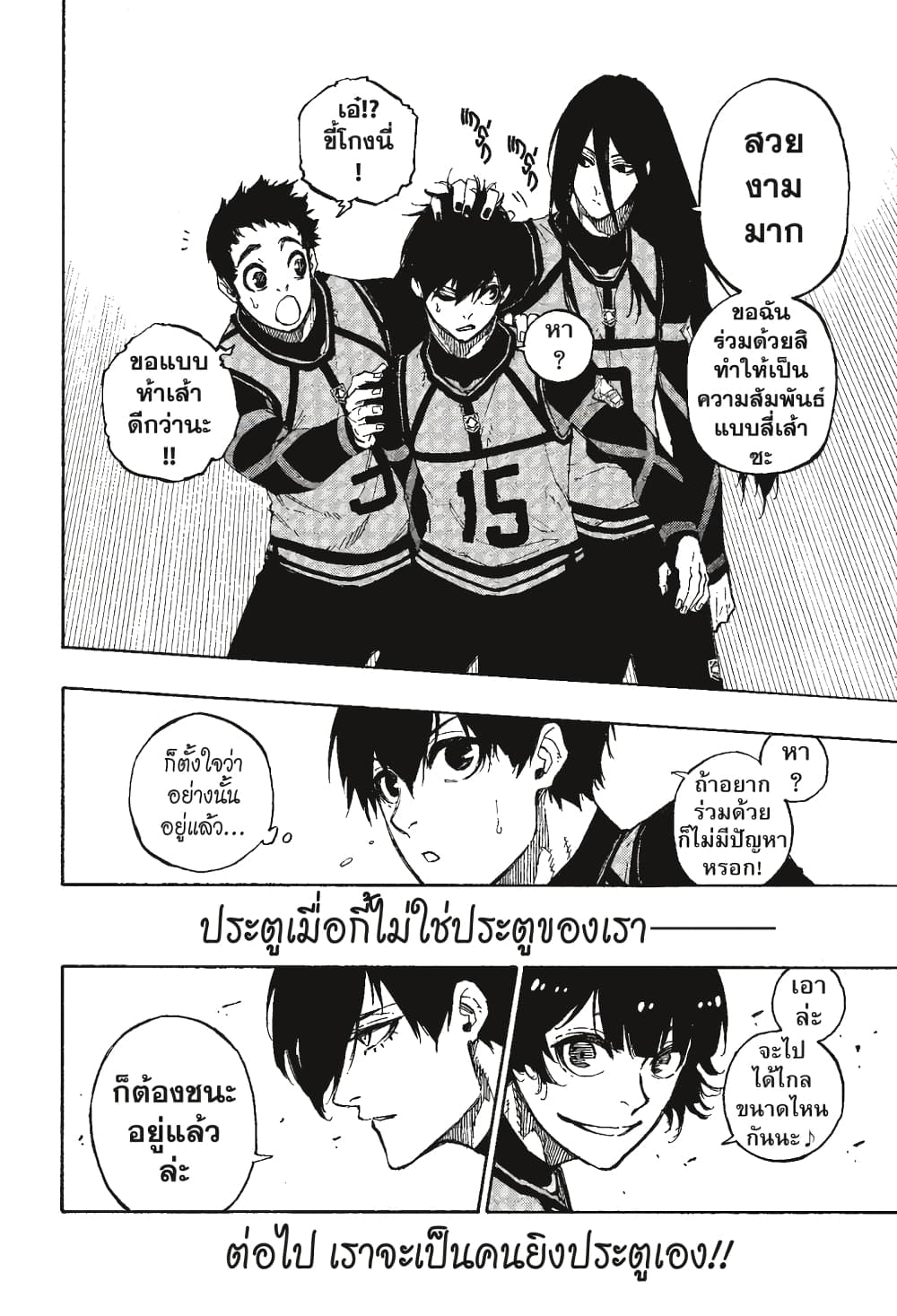Blue Lock page 5