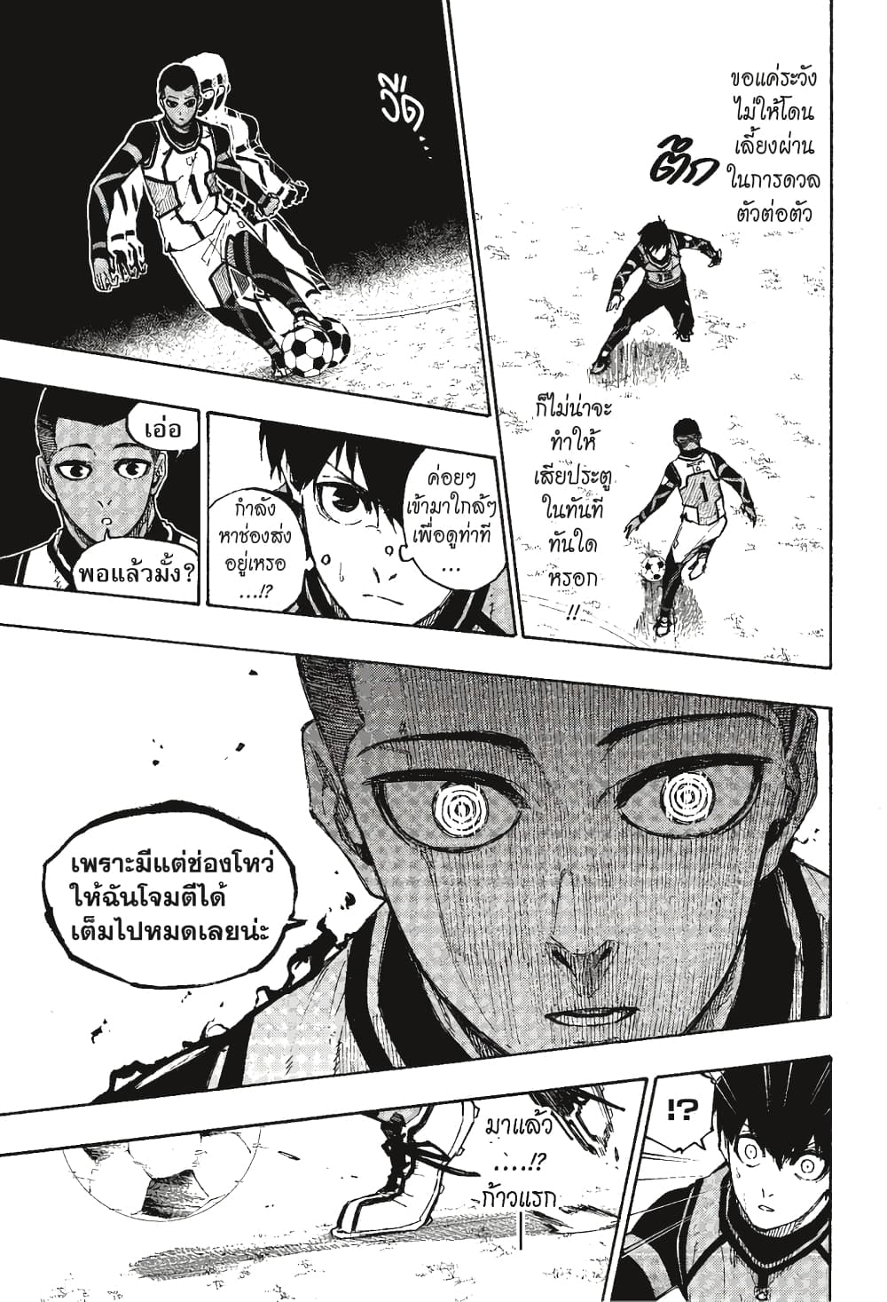 Blue Lock page 8