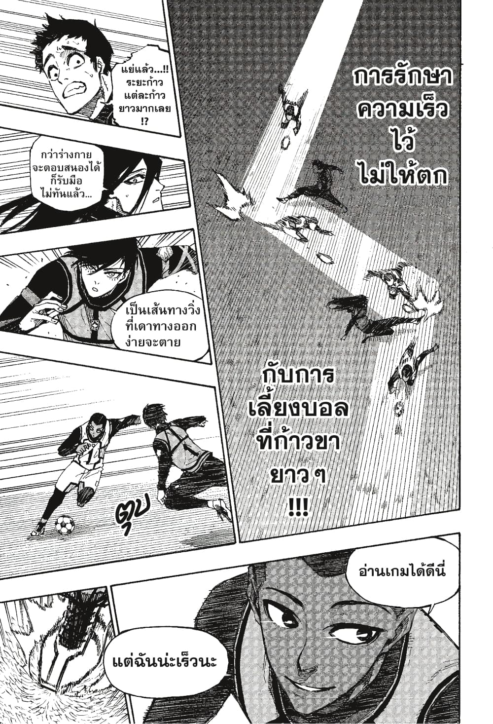 Blue Lock page 12