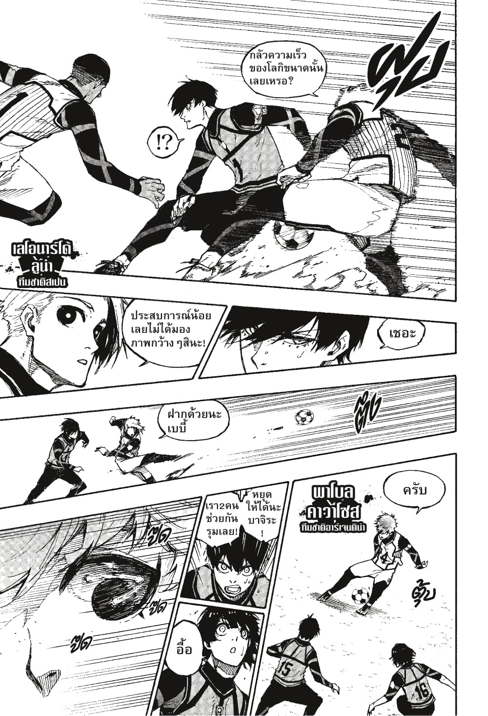 Blue Lock page 16