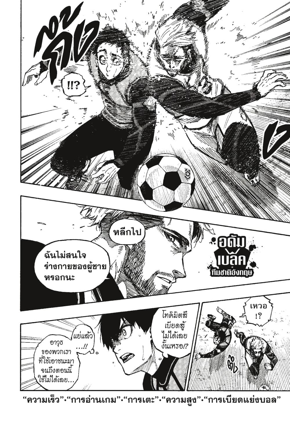 Blue Lock page 19