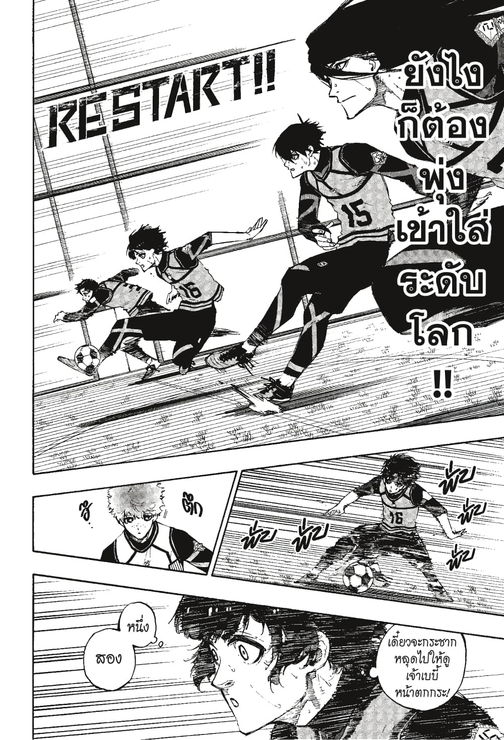 Blue Lock page 3